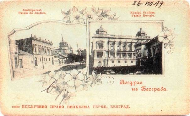 РАЗГЛЕДНИЦА 1899. СРПСКА ЋИРИЛИЦА И ФРАНЦУСКИ