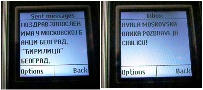 Изглед екрана мобилних телефона са две СМС поруке