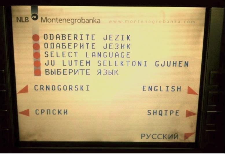 Банкомат са српском ћирилицом!